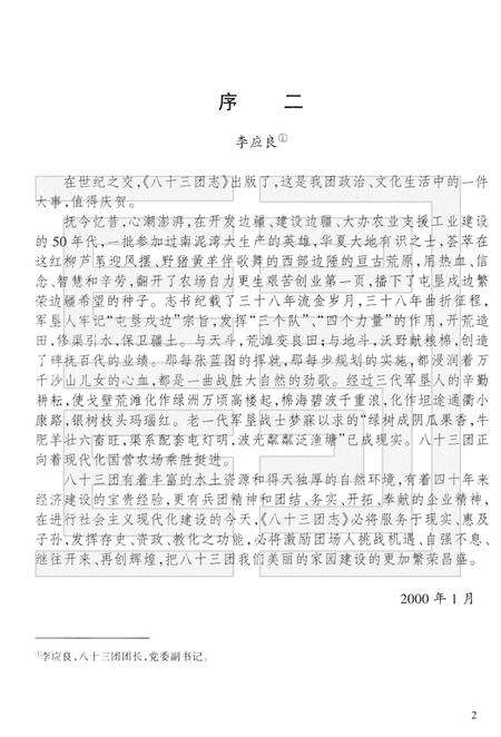 八十三团志.pdf电子版_新疆维吾尔自治区志预览图4