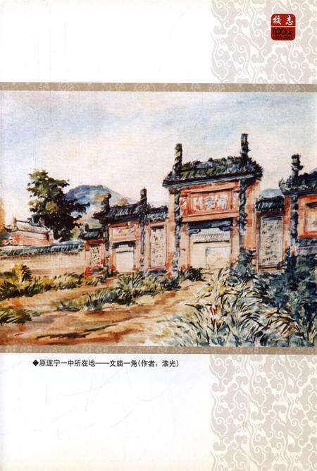 遂宁一中校志（1905-2005）.pdf电子版_四川省志预览图4