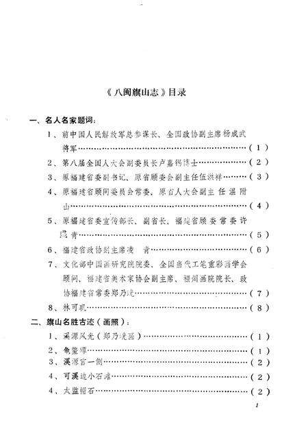 八闽旗山志.pdf电子版_其他志预览图4