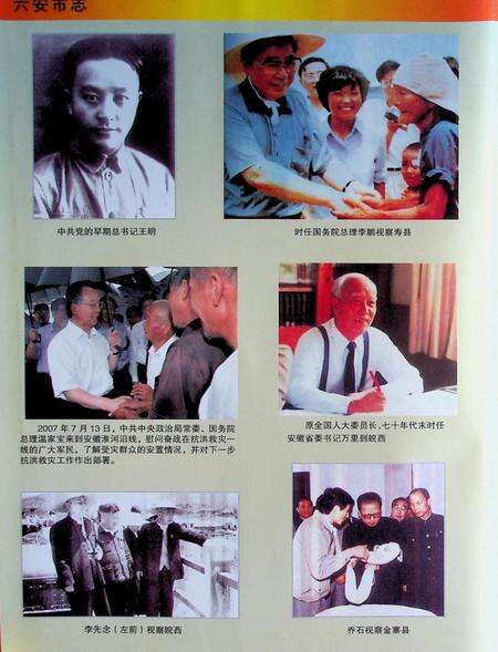 六安市志上.pdf电子版_安徽省志预览图4