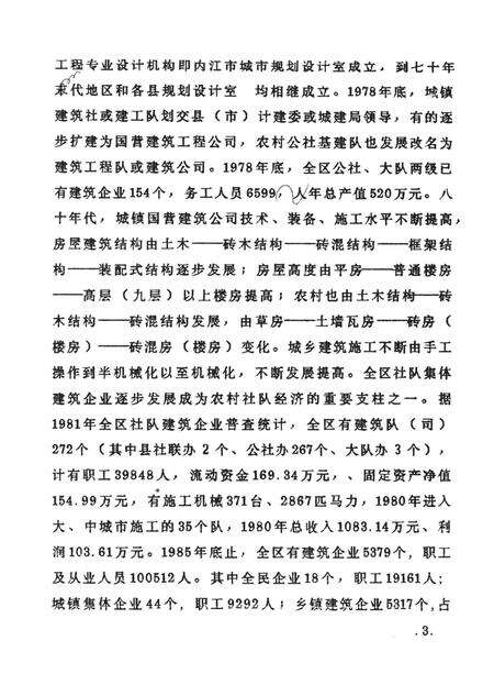 内江地区经济总志（初稿上）.pdf电子版_四川省志预览图4