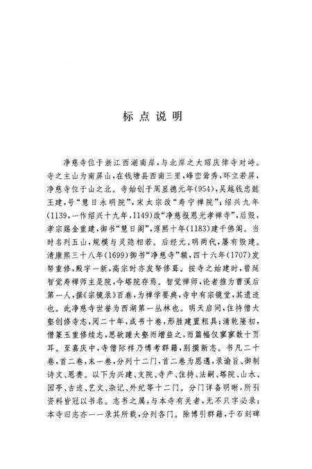 净慈寺志  上.pdf电子版_浙江省志预览图4