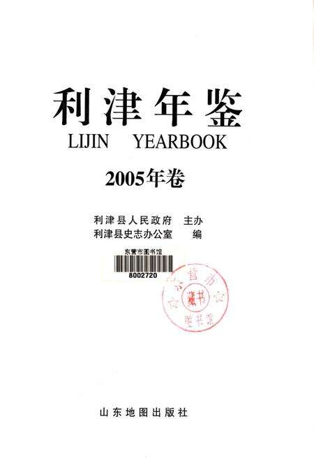 利津年鉴2005.pdf电子版_山东省志预览图4