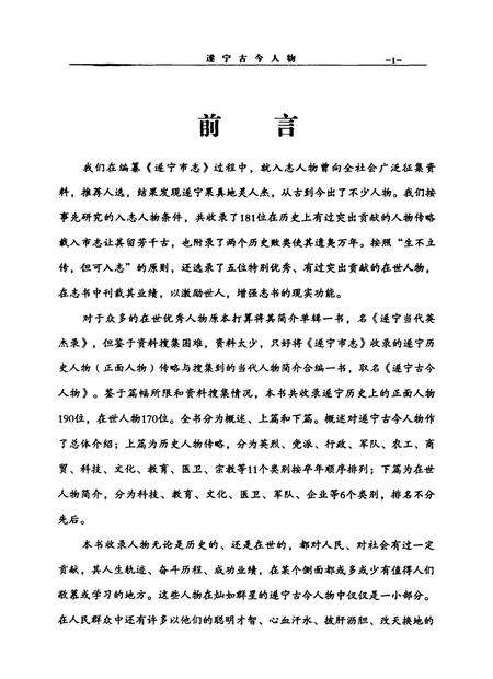 遂宁古今人物.pdf电子版_四川省志预览图4