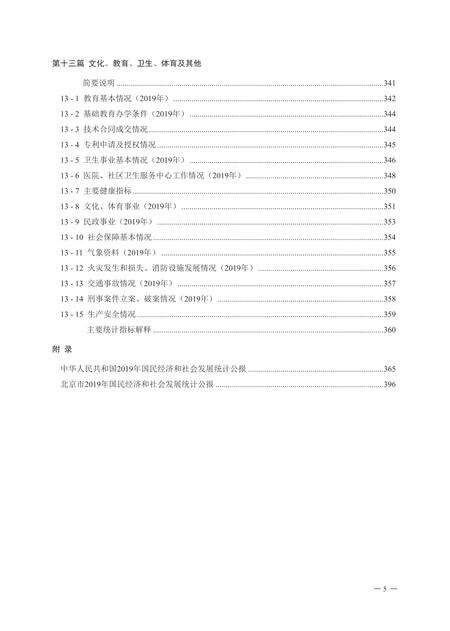 北京市密云区统计年鉴-2020.pdf电子版_北京市志预览图4