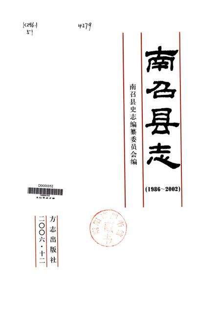 南召县志2002.pdf电子版_河南省志预览图4