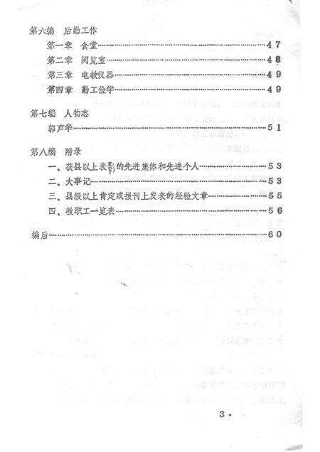 南川进修校志.pdf电子版_重庆市志预览图4