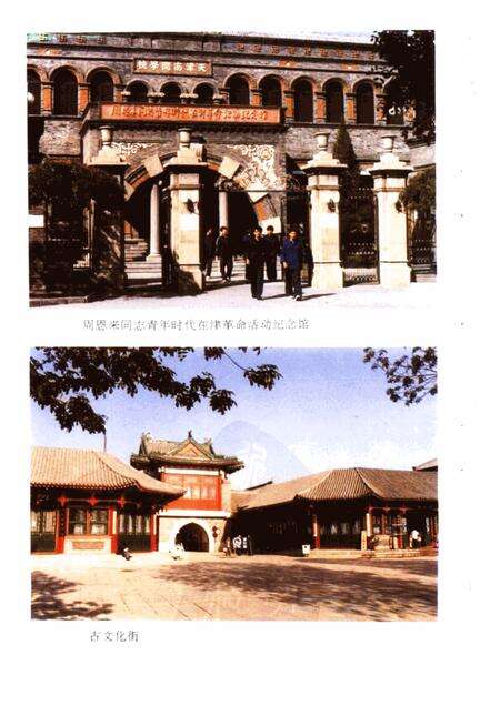 南开区房地产志.pdf电子版_天津市志预览图4