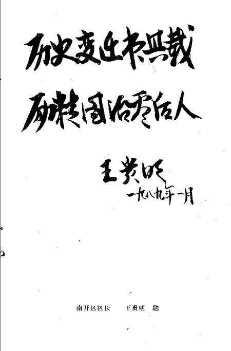 南开风物.pdf电子版_天津市志预览图4