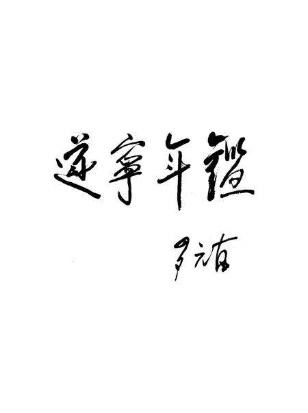 遂宁年鉴(1985～1995).pdf电子版_四川省志预览图4