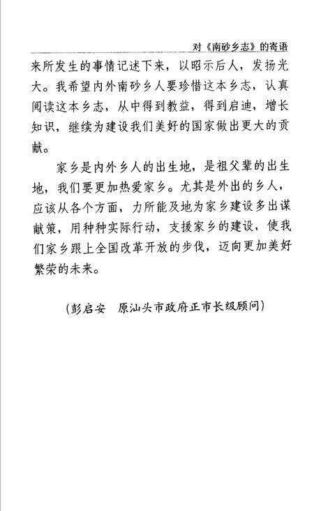 南砂乡志.pdf电子版_广东省志预览图4