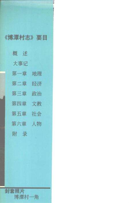 博潭村志.pdf电子版_海南省志预览图4