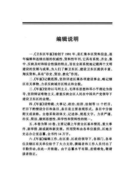 卫东区年鉴（2000）.pdf电子版_河南省志预览图4