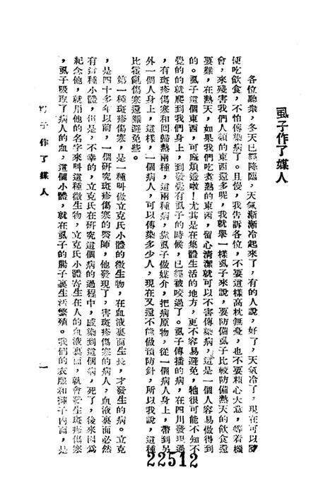 卫生广播文集第九辑-西南军政委员会卫生部衞生宣传教育委员会 编-未标注.pdf电子版_重庆市志预览图4