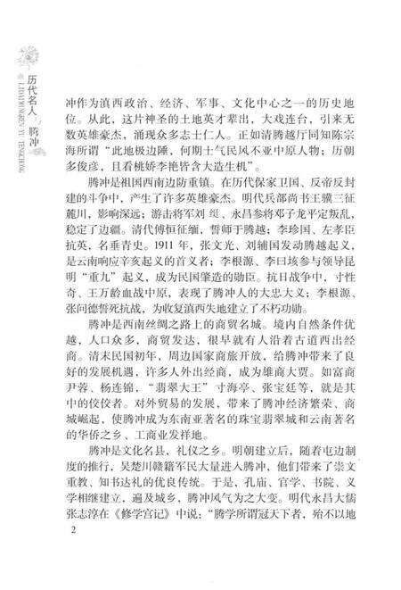 历代名人与腾冲.pdf电子版_云南省志预览图4