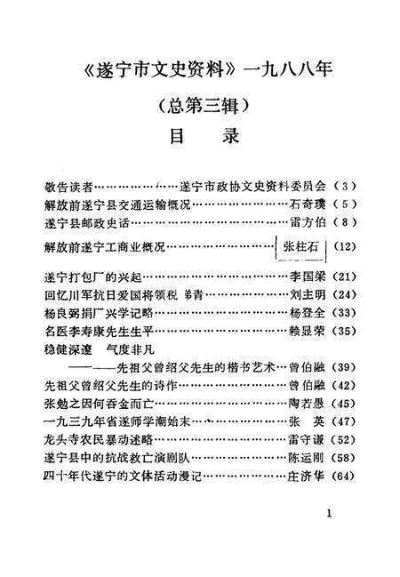 遂宁文史资料第三辑1988.pdf电子版_四川省志预览图4