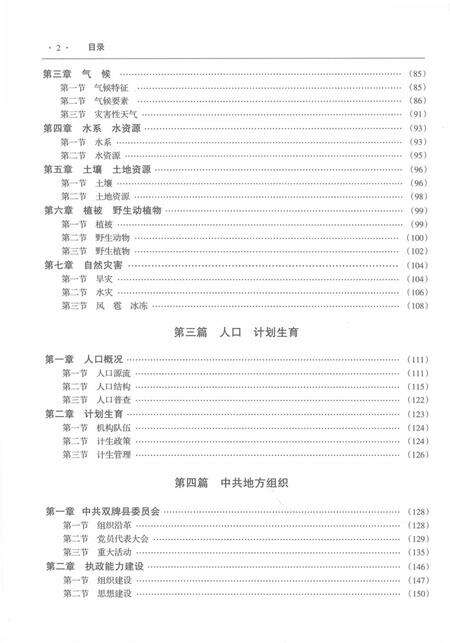 双牌县志.pdf电子版_湖南省志预览图4