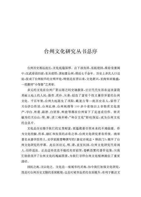 台州节俗概说.pdf电子版_浙江省志预览图4