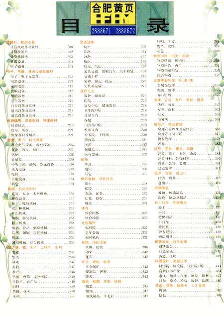 合肥黄页  合肥电话号薄  2002.pdf电子版_安徽省志预览图4
