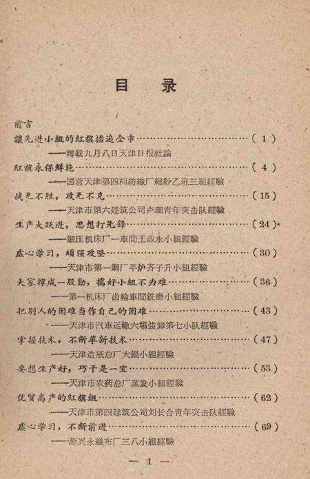 向标兵小组学习.pdf电子版_天津市志预览图4