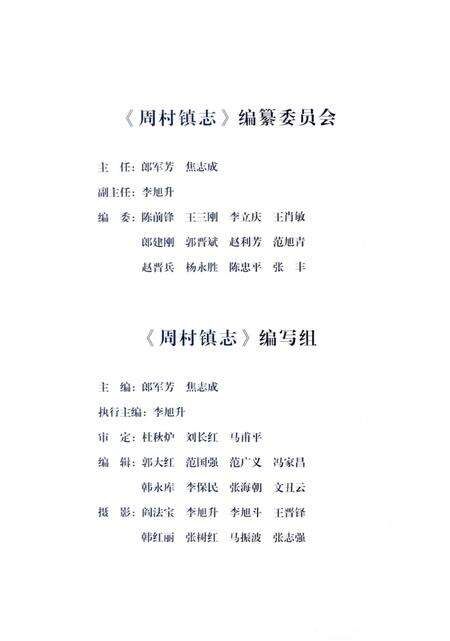 周村镇志  上.pdf电子版_山西省志预览图4