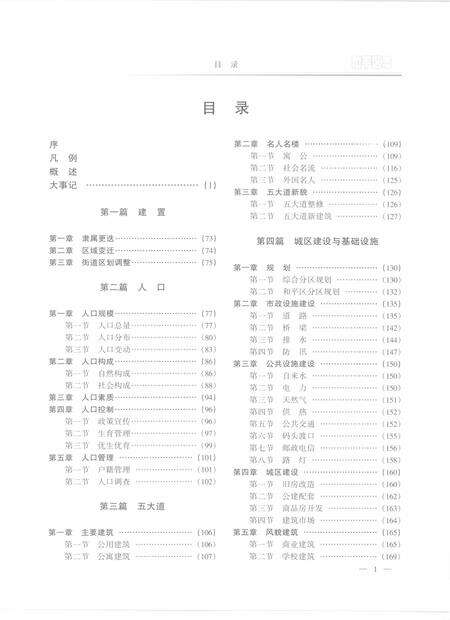 和平区志  下.pdf电子版_天津市志预览图4