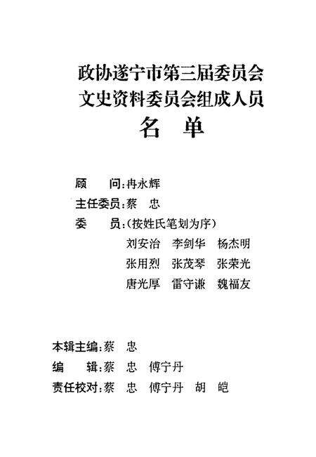 遂宁文史资料第九辑.pdf电子版_四川省志预览图4