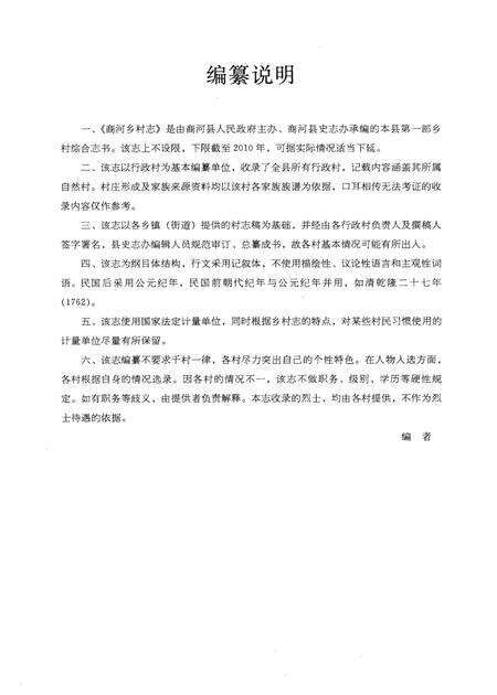 商河乡村志.pdf电子版_山东省志预览图4