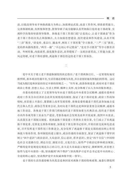 商洛市老干部工作志.pdf电子版_陕西省志预览图4