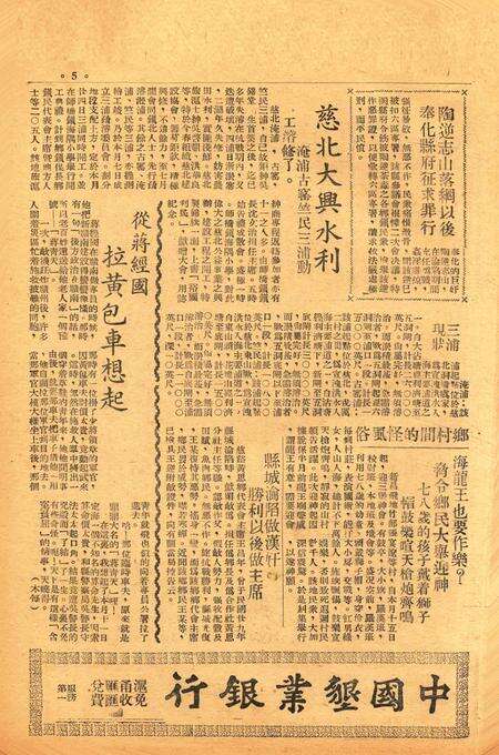 四明周报-005期.pdf电子版_浙江省志预览图4