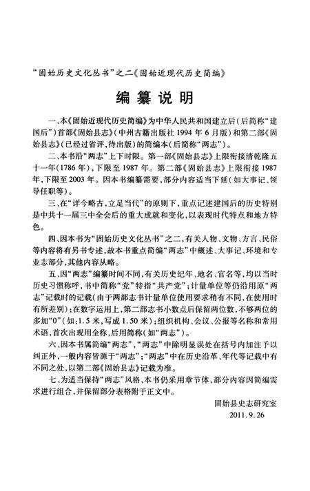 固始近现代历史简编（上）.pdf电子版_河南省志预览图4