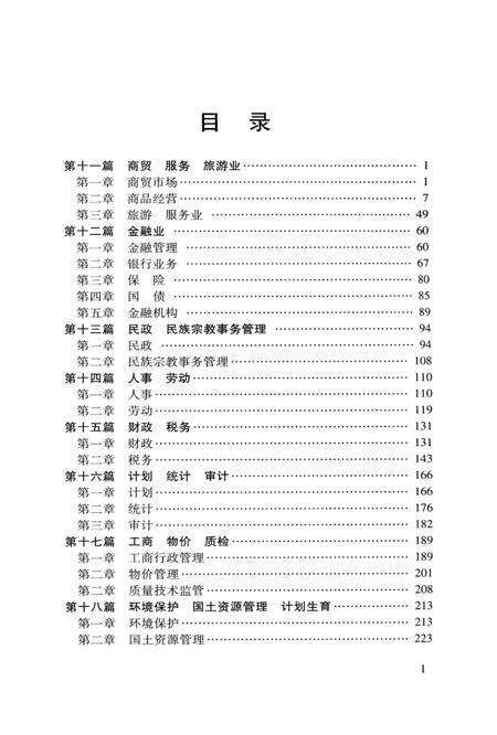 固始近现代历史简编（下）.pdf电子版_河南省志预览图4