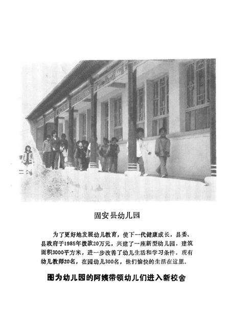 固安县大事记.pdf电子版_河北省志预览图4