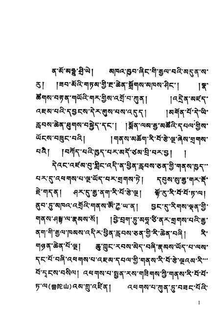 圣地清凉山志  藏文.pdf电子版_其他志预览图4