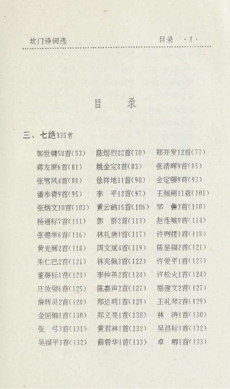 坎门诗词 中册.pdf电子版_浙江省志预览图4