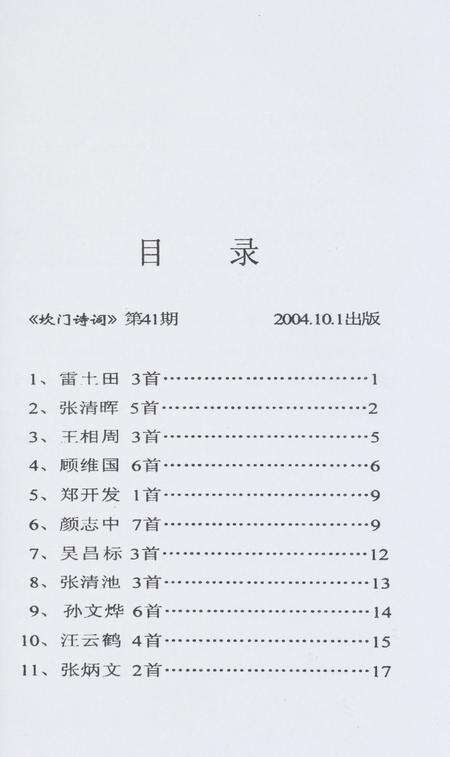 坎门诗词 第四十一期.pdf电子版_浙江省志预览图4