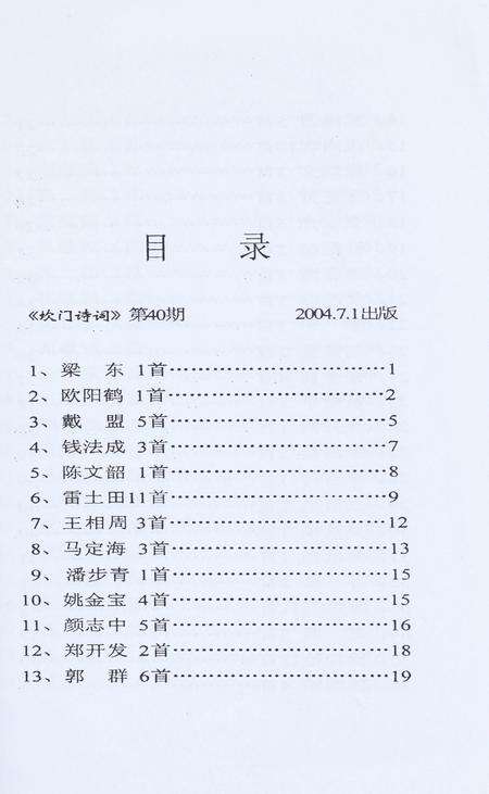 坎门诗词 第四十期.pdf电子版_浙江省志预览图4