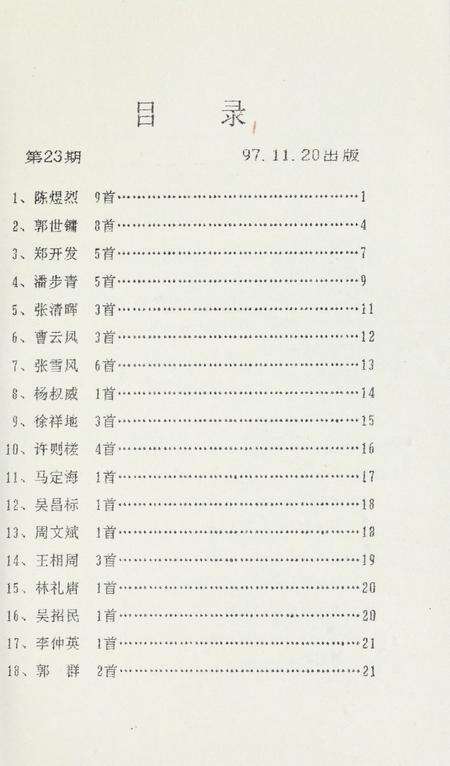 坎门诗词 第廿三期.pdf电子版_浙江省志预览图4