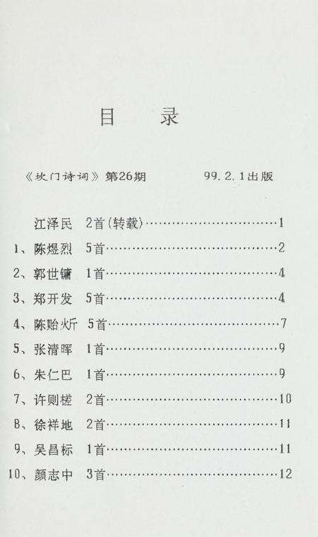 坎门诗词 第廿六期.pdf电子版_浙江省志预览图4