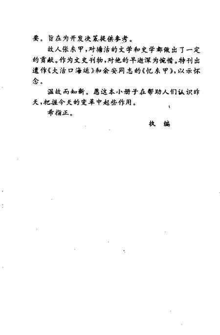 塘沽文史资料辑  第4辑.pdf电子版_天津市志预览图4