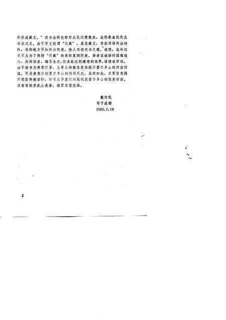 墨尔多神山志.pdf电子版_其他志预览图4