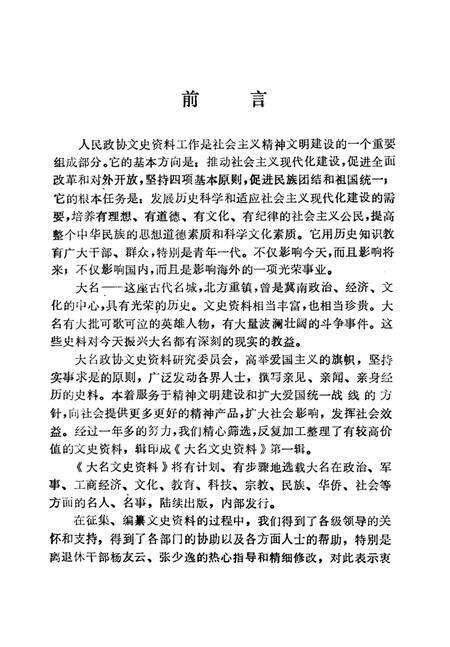 大名文史资料．第一辑.pdf电子版_河北省志预览图4