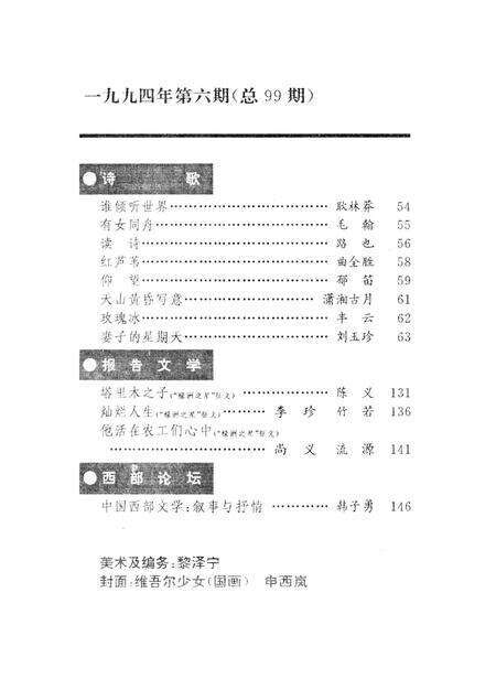 新疆绿洲1994年第06期.pdf电子版_新疆维吾尔族自治区志预览图4