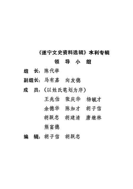 遂宁文史资料选辑 第十一辑 水利专辑.pdf电子版_四川省志预览图4