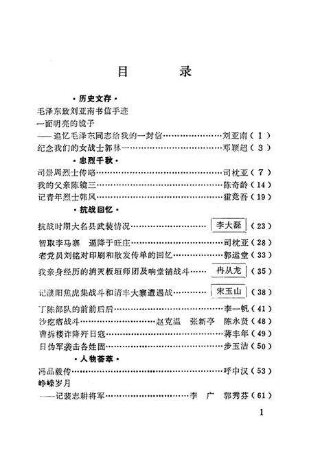 大名文史资料．第三辑.pdf电子版_河北省志预览图4