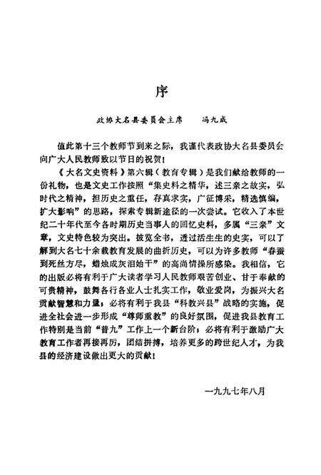 大名文史资料．第六辑：教育专辑.pdf电子版_河北省志预览图4