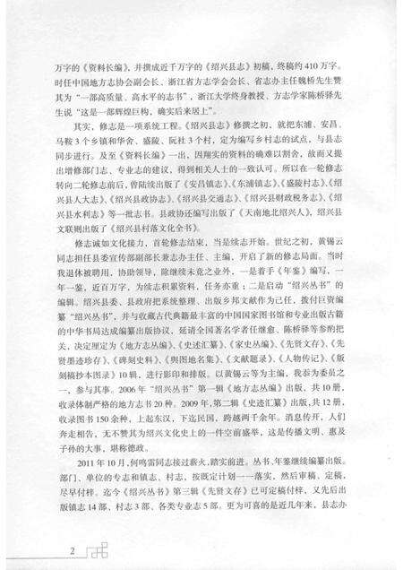 大山西村志.pdf电子版_浙江省志预览图4