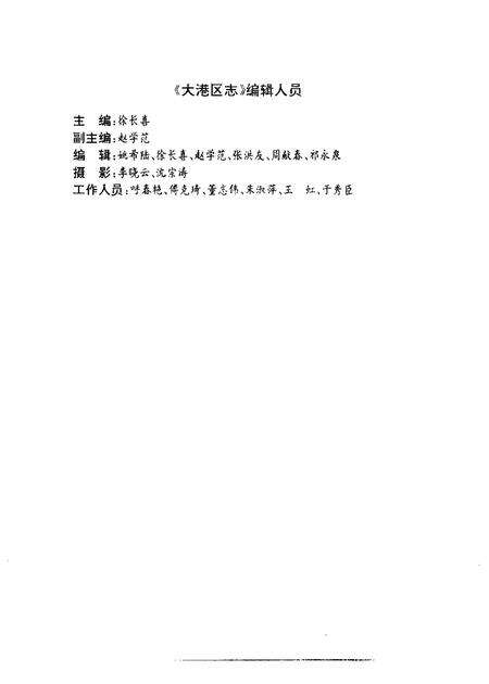 大港区志.pdf电子版_天津市志预览图4