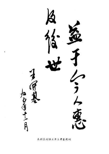 天津东丽文史资料  第4辑.pdf电子版_天津市志预览图4