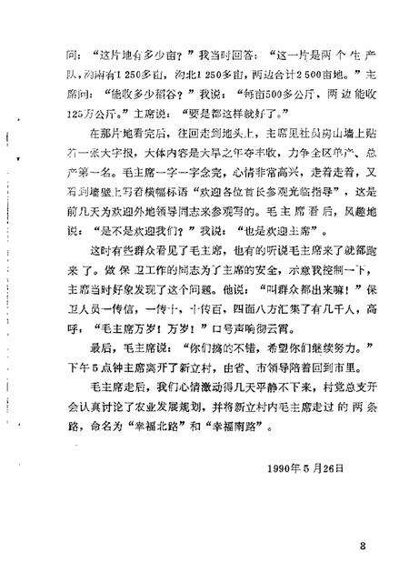 天津东郊文史资料  第2辑.pdf电子版_天津市志预览图4